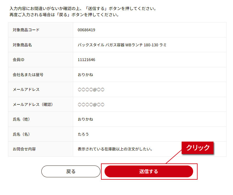 商品についてのお問合せ方法