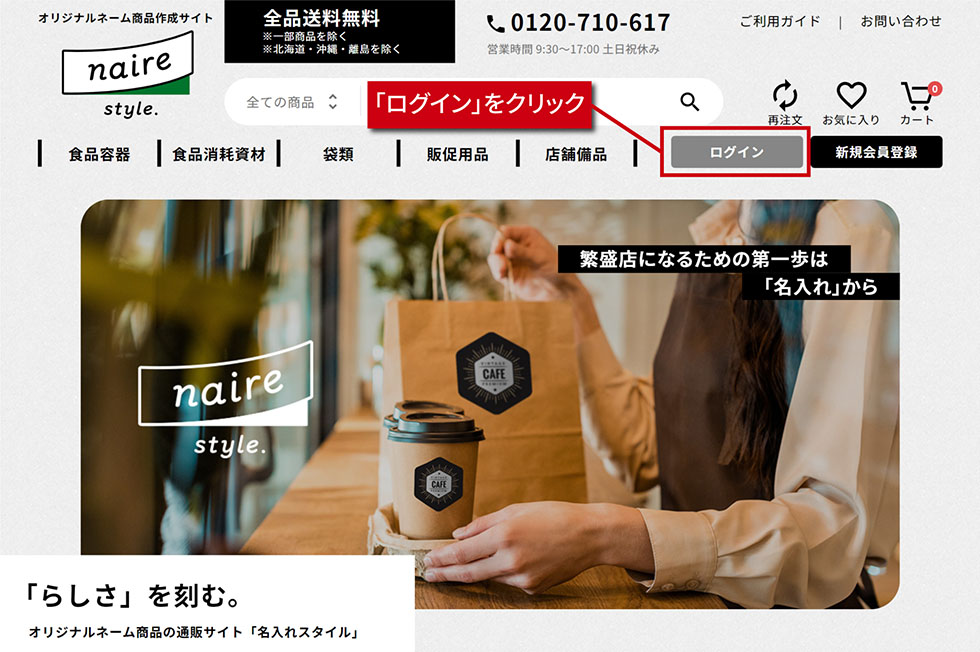 名入れスタイルへのログインについて