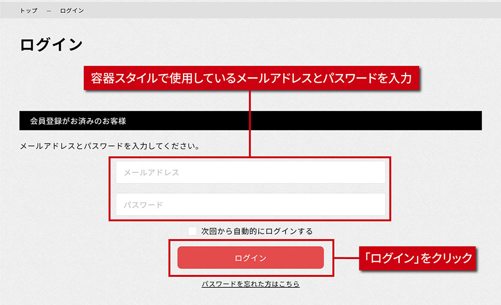 名入れスタイルへのログインについて