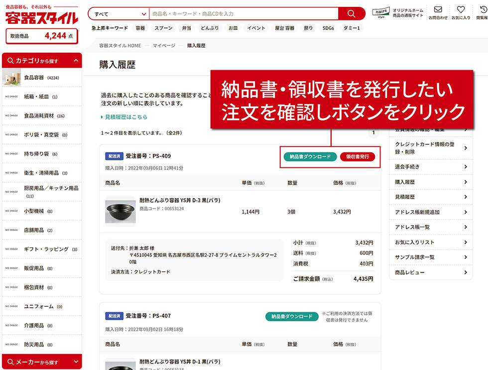 領収書の発行方法