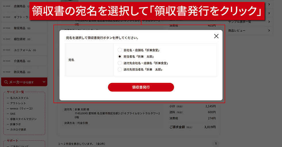 領収書の発行方法