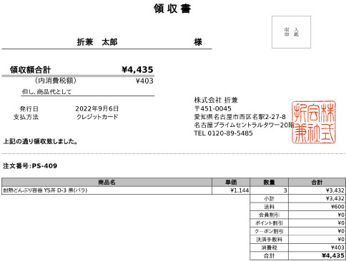 領収書の発行方法