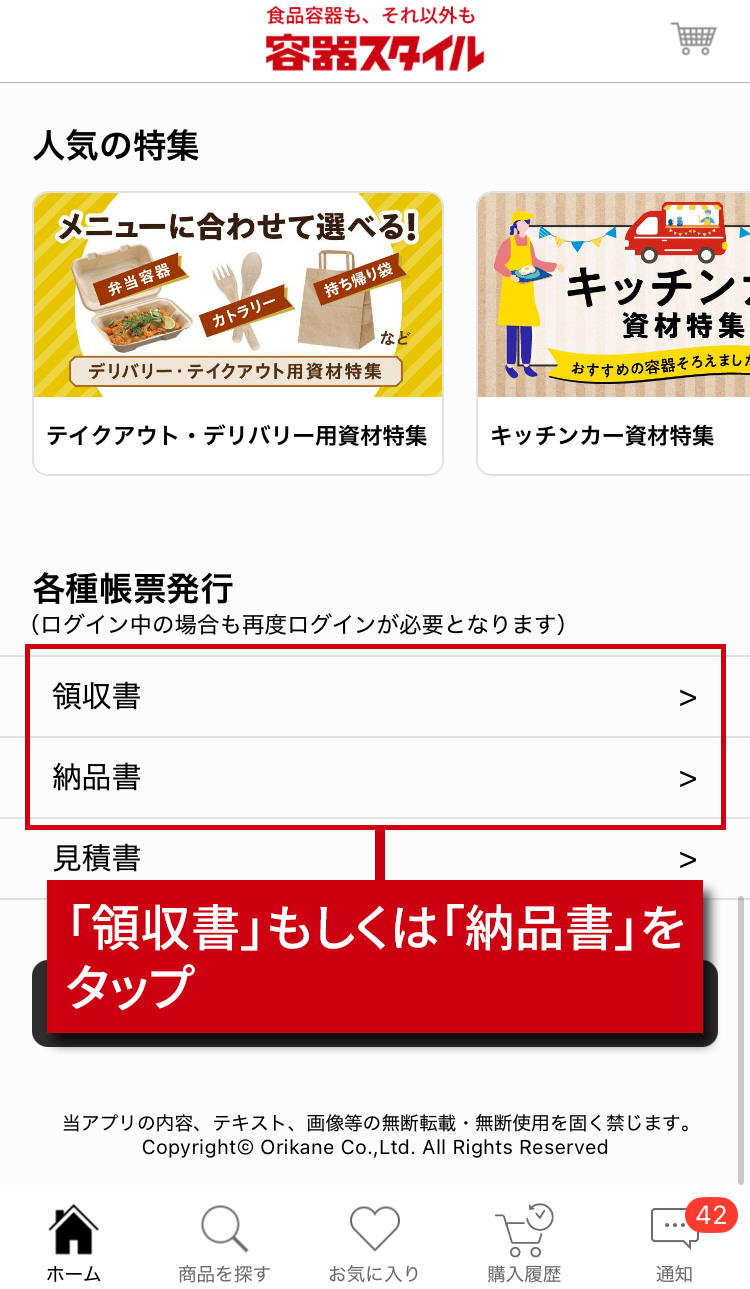 領収書の発行方法（アプリの場合）