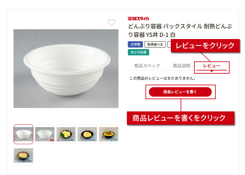 レビューの書き方