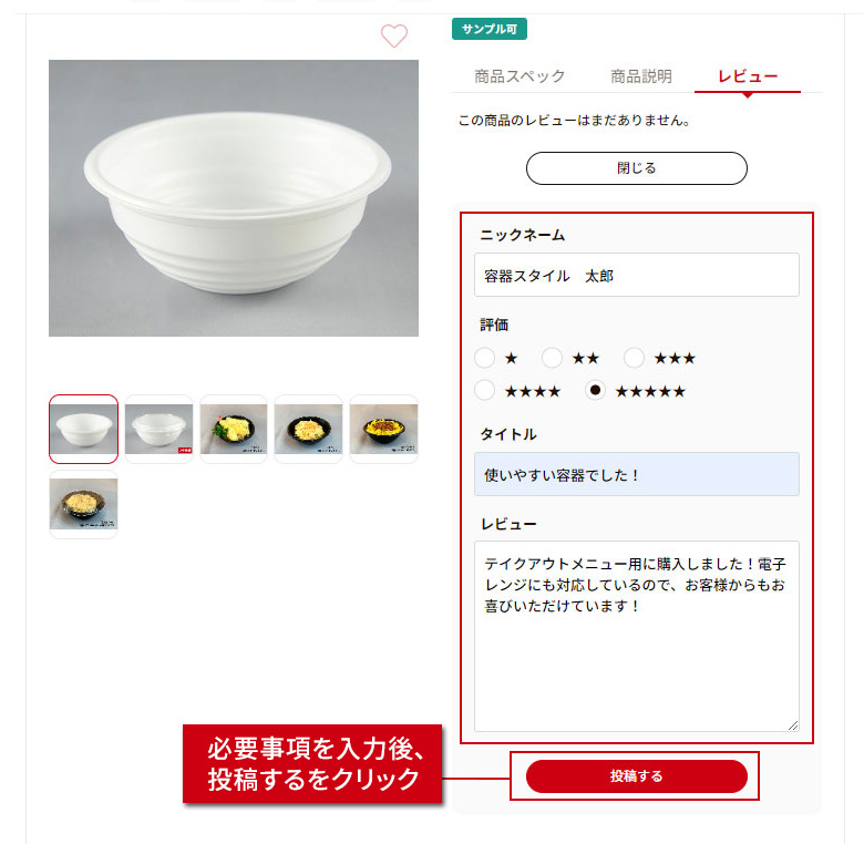 レビューの書き方