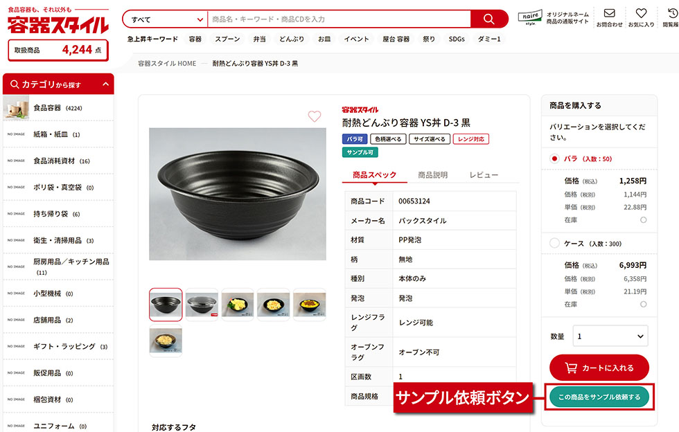 サンプルの依頼方法について知りたい