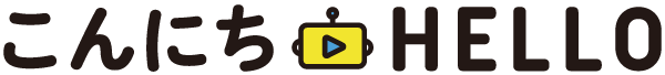 こんにちHELLO