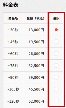 お申し込みの流れ_料金表