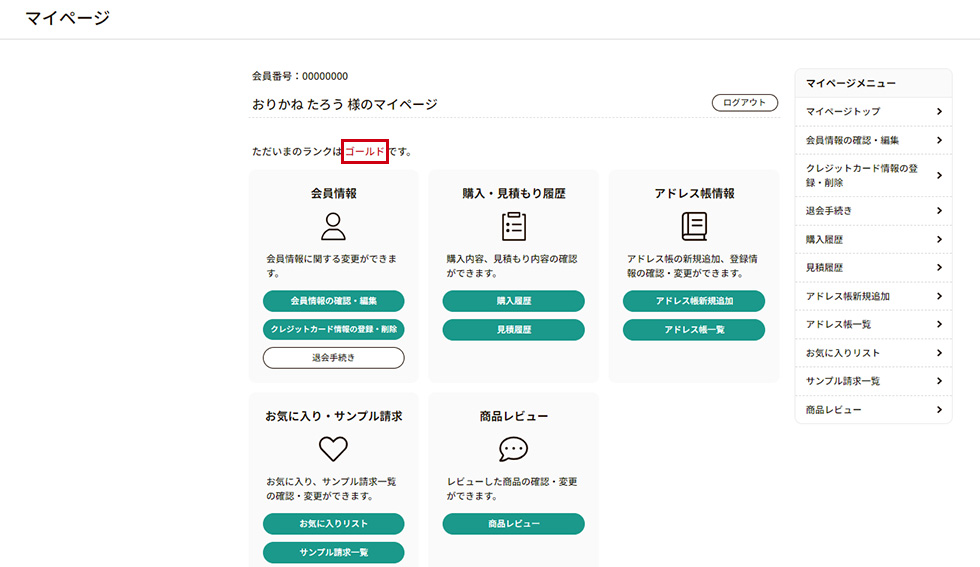 マイページランク表示